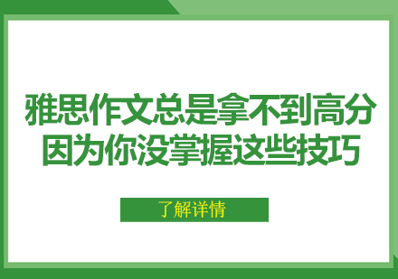 雅思写作突破秘籍：五大核心技巧深度解析