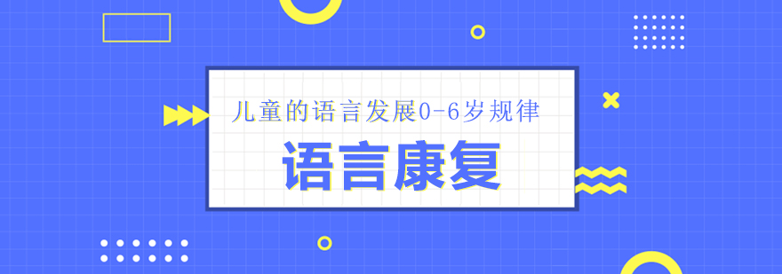 婴幼儿语言启蒙