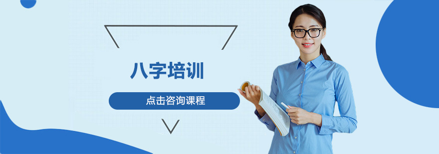 八字命理教学现场