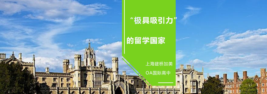 国际高中优势