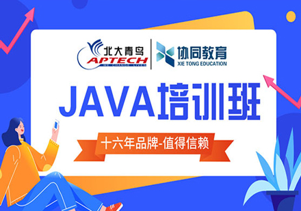 合肥java培训班费用大致要多少钱？