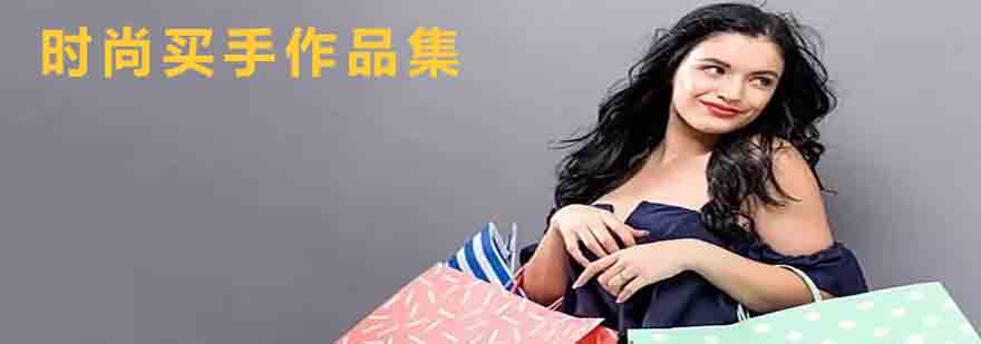时尚职业发展路径