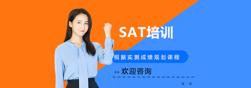 SAT课程结构