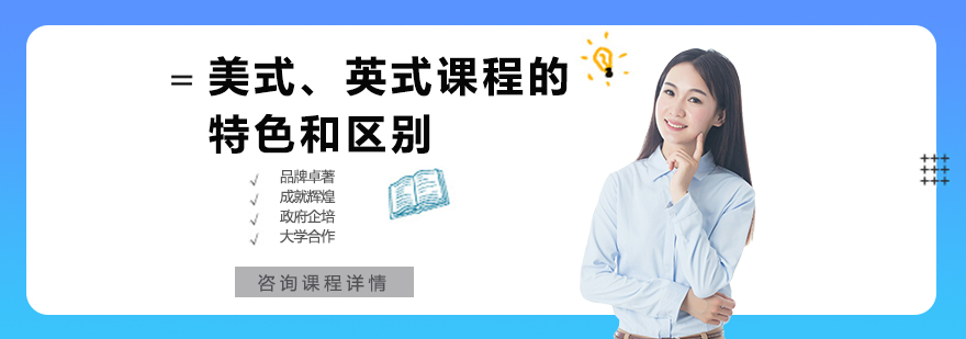 国际课程体系对比