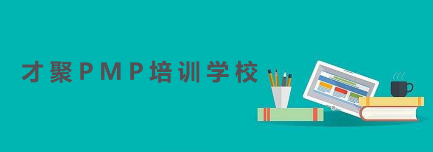 项目管理培训课堂