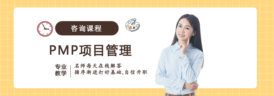PMP培训课程