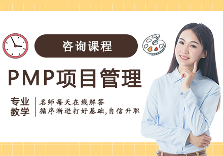 深圳PMP项目管理课程培训