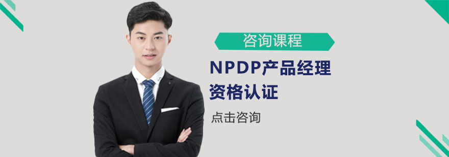 NPDP认证课程教学场景