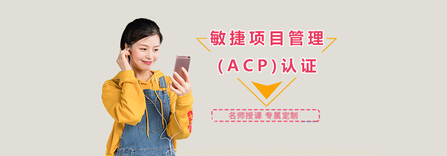 敏捷项目管理课程