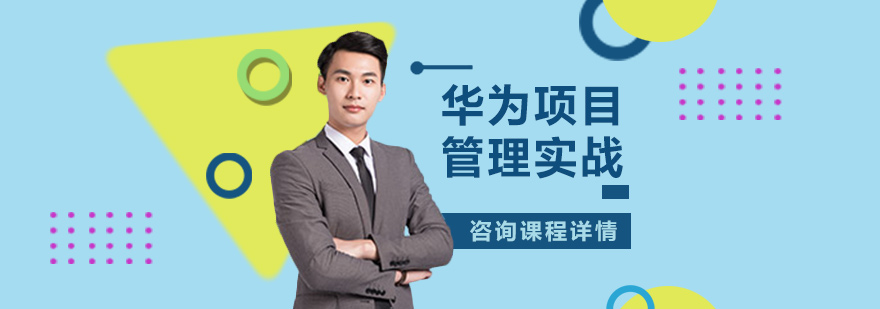 项目管理课程主图