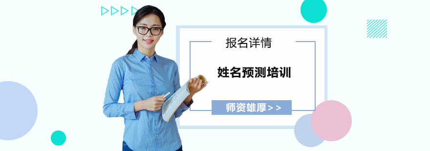 姓名学教学现场