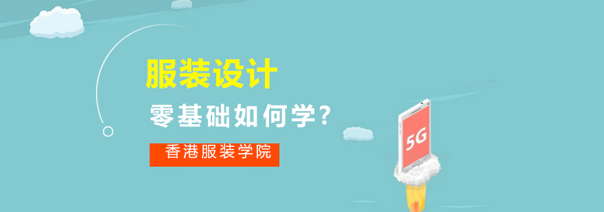 服装设计技能图谱