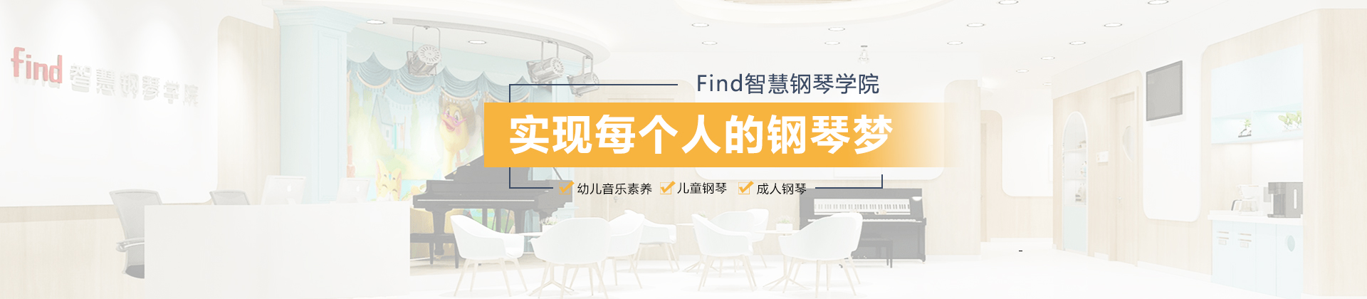 FIND智慧钢琴学院