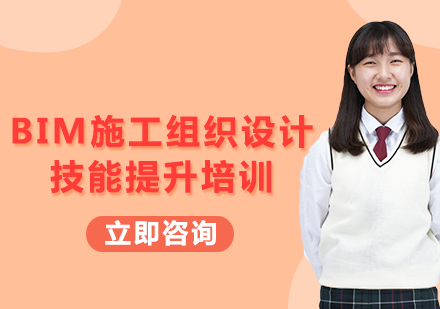 上海BIM施工組織設計技能提升培訓