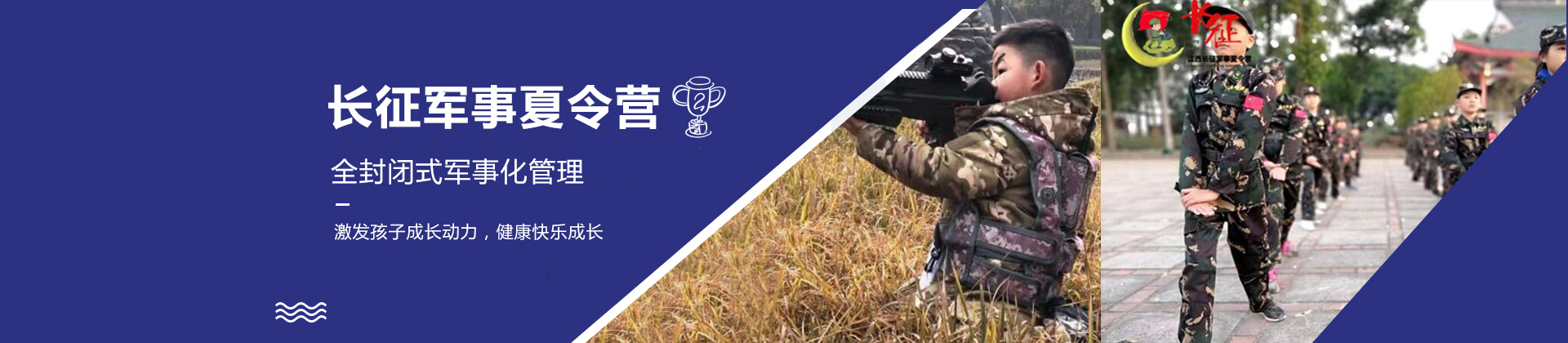 江西长征军事夏令营