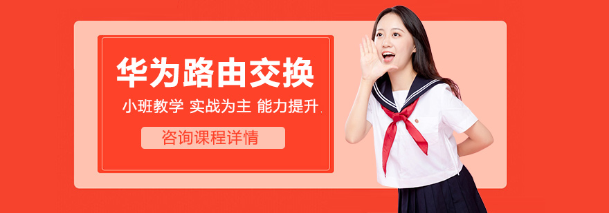 华为认证实验设备展示