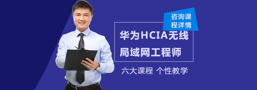 华为WLAN实验室环境