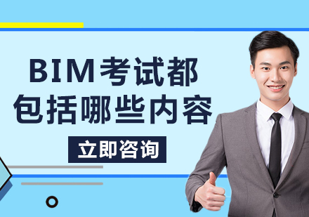 BIM技能認(rèn)證核心考點深度解析
