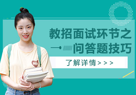 教师招聘面试问答全攻略解析