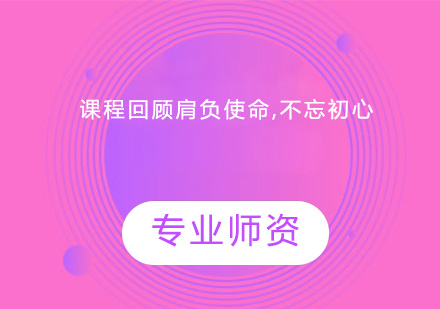 易经培训机构课程回顾肩负使命,不忘初心