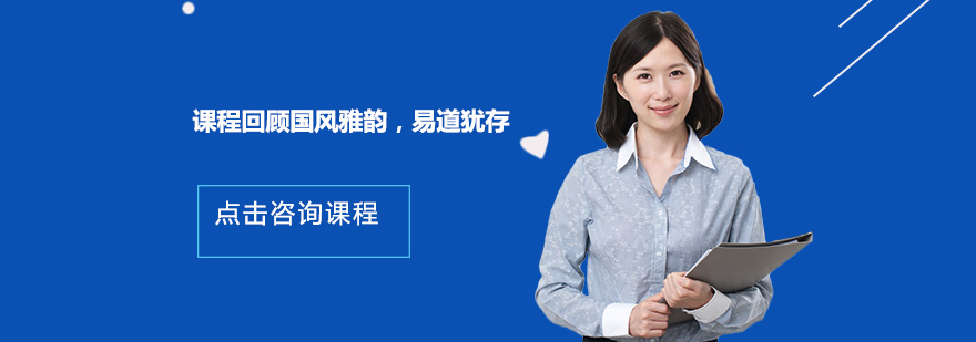 易经研修课堂实景