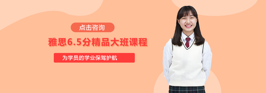 雅思课程体系