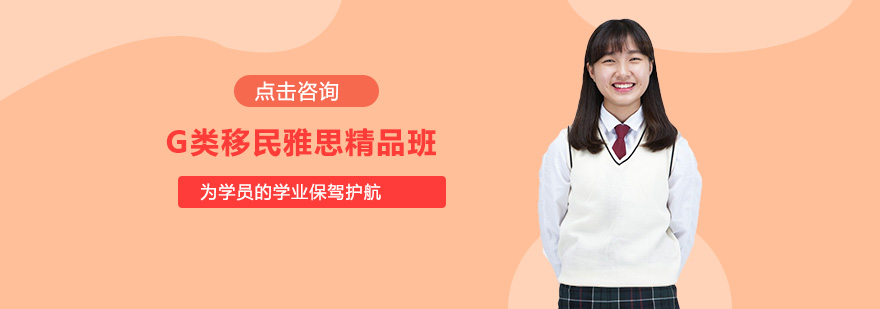中山移民雅思小班课堂