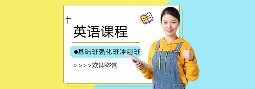英语分级课程体系