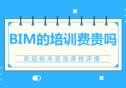 BIM技术培训费用全解析与课程选择指南