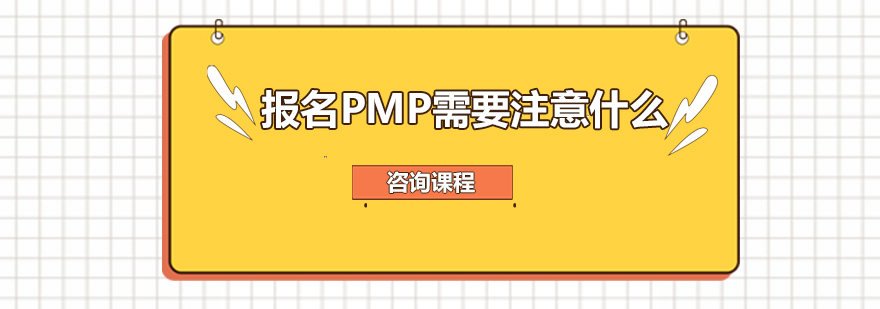 PMP认证考试流程示意图
