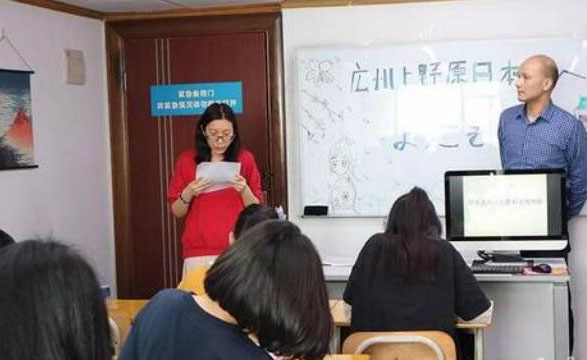 广州上野原日语培训中心