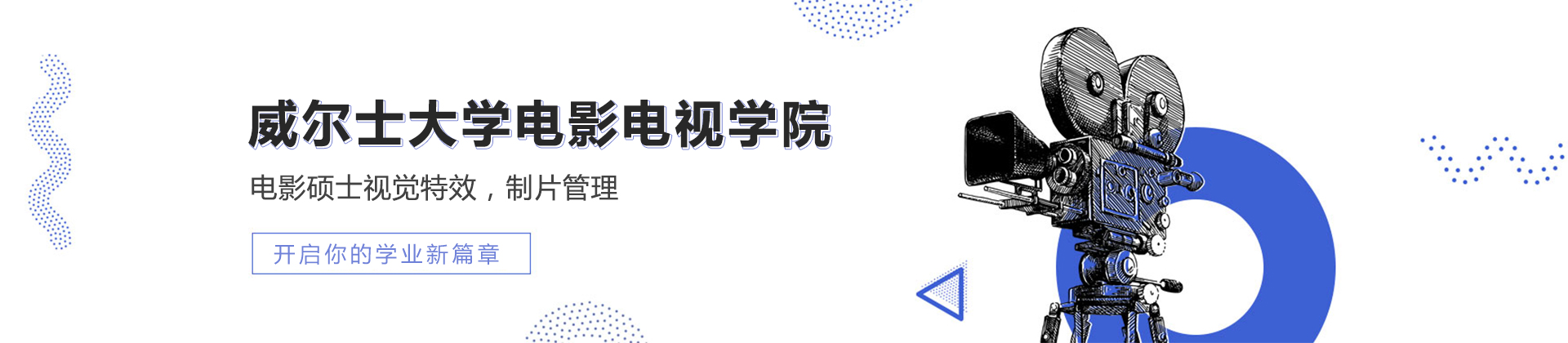 上海威爾士大學(xué)