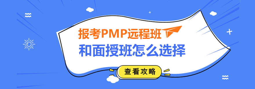 PMP课程对比分析图