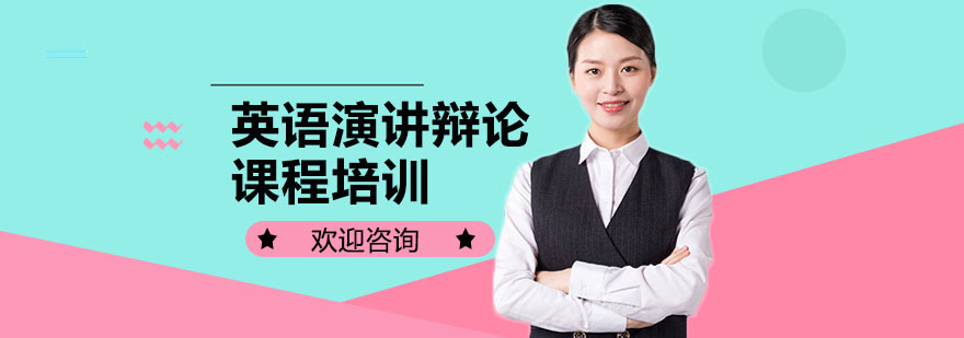 英语辩论课堂实景