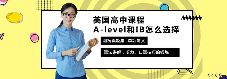 英国课程体系对比