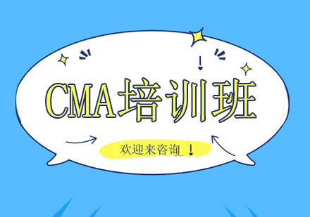 重庆CMA培训班