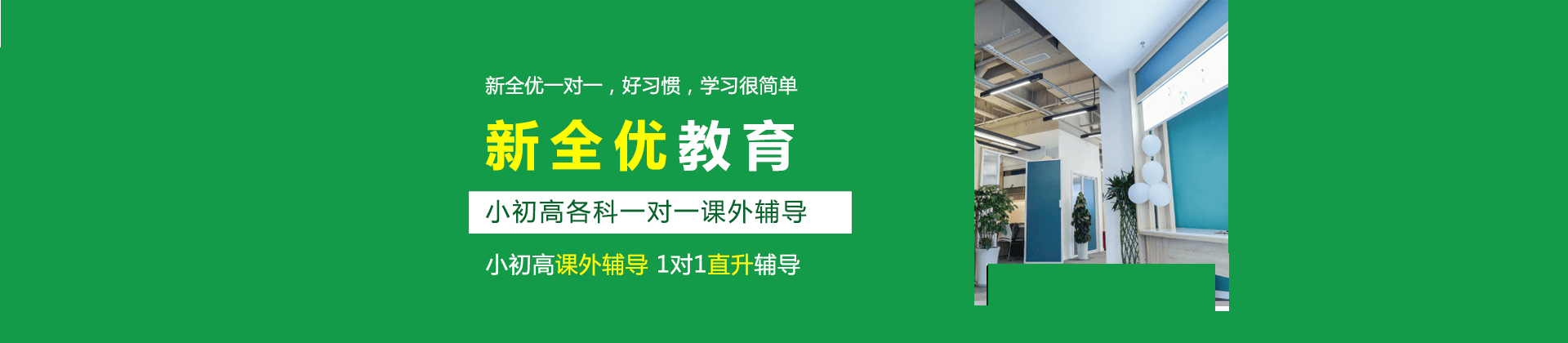 成都新全优教育