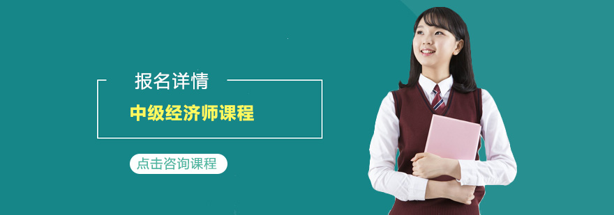 经济师考试资料