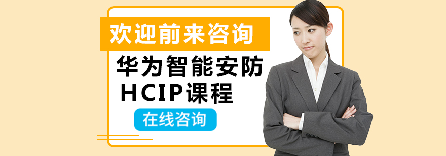 华为智能安防技术示意图