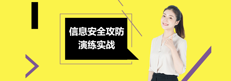 网络安全攻防演练示意图