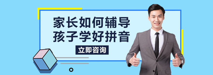 家庭拼音環(huán)境示例