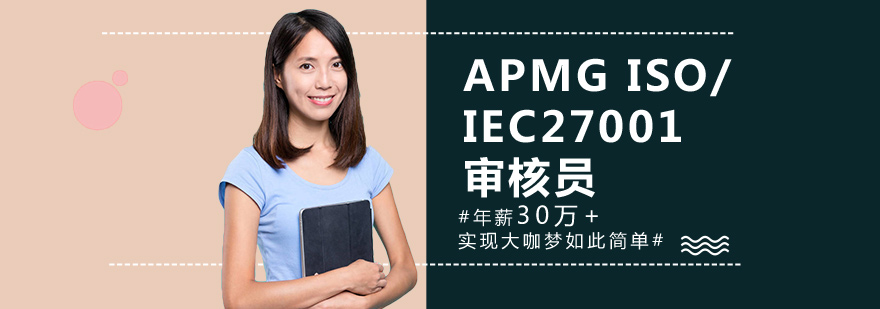 ISO27001审核员培训课程