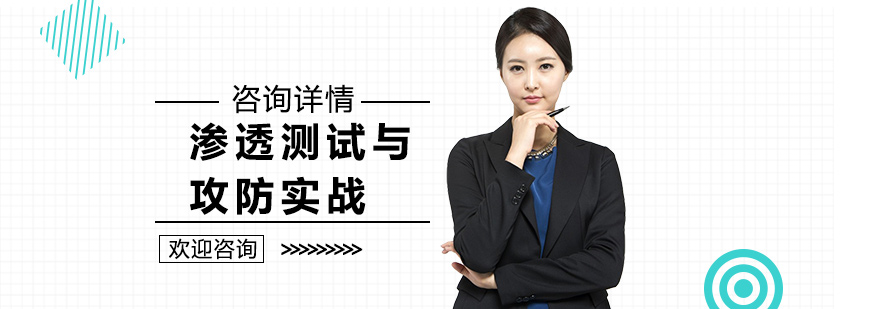 网络安全实战培训场景