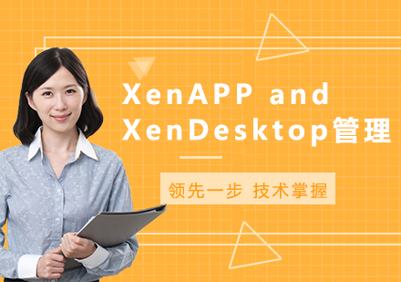 北京XenAPP and XenDesktop管理课程培训