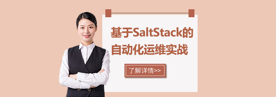 自动化运维架构图