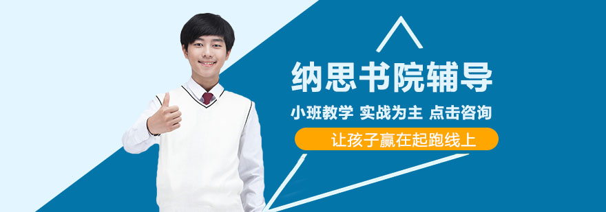 宁波纳思书院教学环境