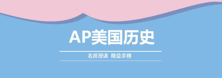 AP历史教学场景
