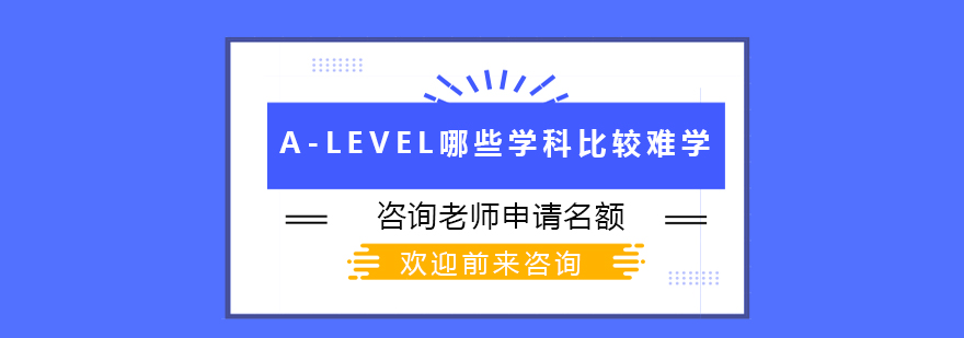 A-level学科学习场景