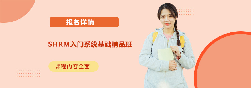 SHRM认证课程教学场景