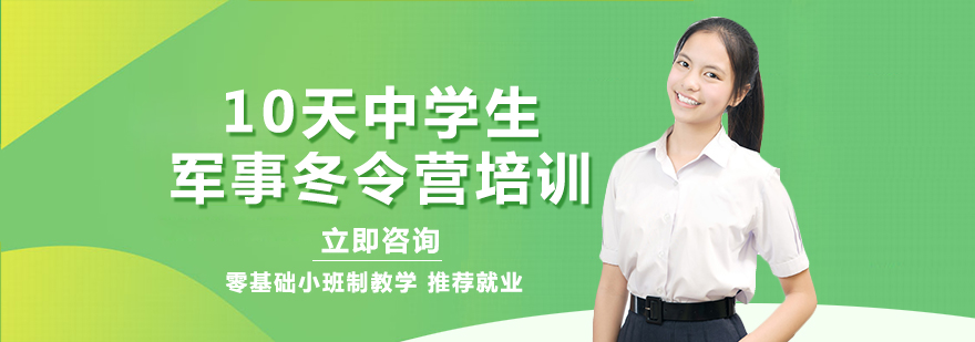 军事冬令营训练实景